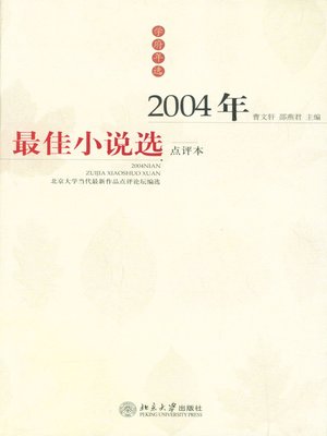cover image of 2004年最佳小说选（上下册）